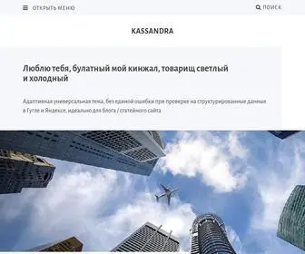 Blog-Wordpress-Theme.ru(Kassandra) Screenshot