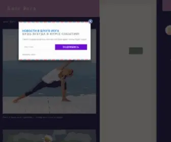 Blog-Yoga.com(Блог) Screenshot