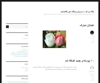 Blog.af(بلاگ.اِی اف) Screenshot