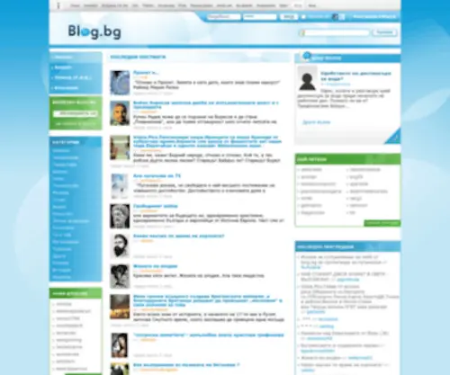 Blog.bg(блог) Screenshot