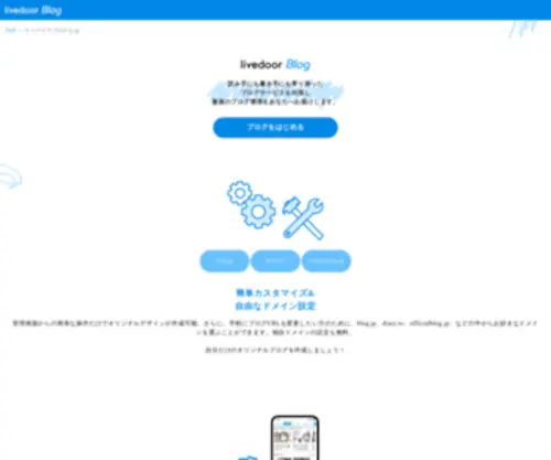Blog.jp(Blog) Screenshot