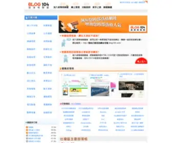 Blog104.com(BLOG104部落格聯盟) Screenshot