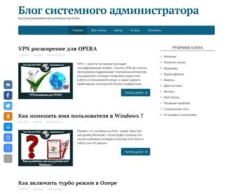 Blogadmina.com(Блог системного администратора) Screenshot