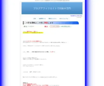 Blogaffili8.com(ブログアフィリエイト) Screenshot