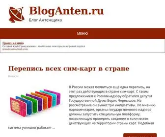 Bloganten.ru(Блог) Screenshot