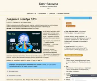 Blogbankir.ru(Блог банкира) Screenshot