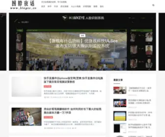Blogcc.cn(围脖夜话博客) Screenshot