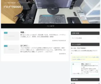 Blogde55.com(ブログでGOGO) Screenshot