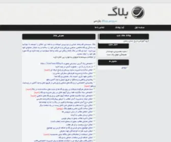 Blogee.ir(فروش) Screenshot