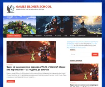 Bloger-School.ru(GAMES BLOGER SCHOOL) Screenshot