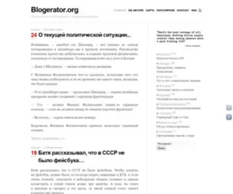 Blogerator.ru(блог об ИТ) Screenshot