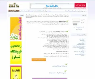 Blogfa1.com(Free Persian Weblog Service) Screenshot