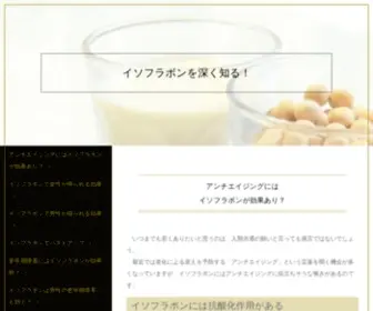 Blogforchoice.com(アンチエイジングにはイソフラボンが効果あり？) Screenshot