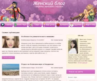 Blogforlady.com(Женский блог) Screenshot