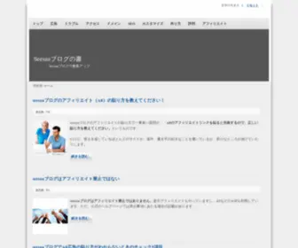 Blogforstarter.com(Seesaaシーサーブログで真剣に集客する人) Screenshot