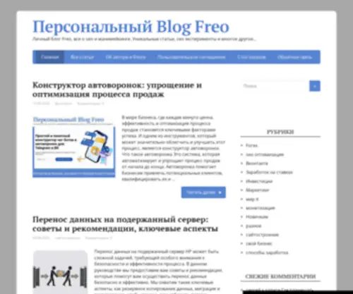 Blogfreo.ru(Персональный) Screenshot