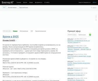 Blogger.kg(блог) Screenshot