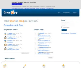 Blogger.ru(Сервис онлайн дневников) Screenshot