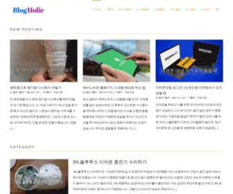 Blogholic.com(블로그홀릭) Screenshot