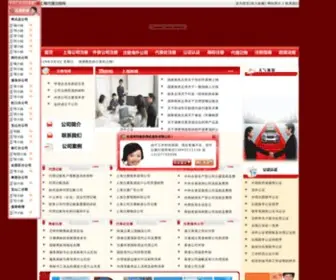 Bloghome.cn(上海注册公司) Screenshot