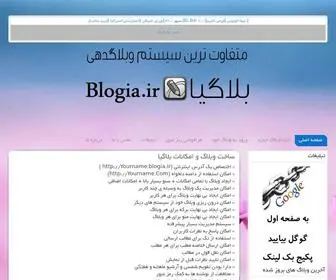 Blogia.ir(ساخت) Screenshot