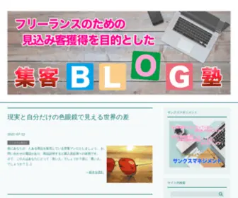 Blogjuku.com(フリーランスのための集客ブログ塾) Screenshot