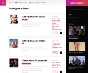 Blogkino.ru(Интересные статьи на тему фильмов и сериалов) Screenshot