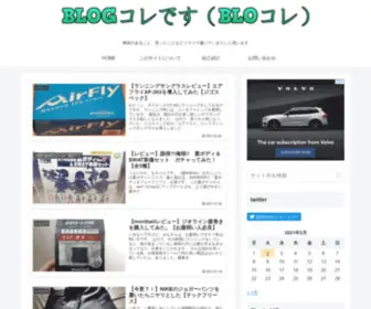 Blogkokoato.com(（BLOコレ）) Screenshot