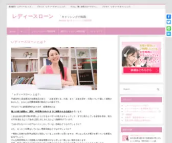 Bloglounge.org(レディースローンとは) Screenshot