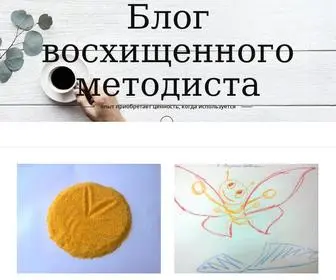 Blogmetodista.com.ua(Блог восхищенного методиста) Screenshot