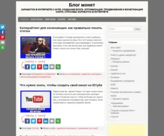 Blogmonet.ru(Как) Screenshot