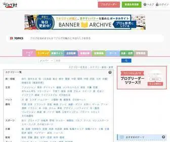 Blogmura.com(ブログランキング) Screenshot