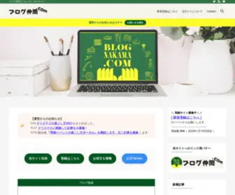 Blognakama.com(ブログ) Screenshot