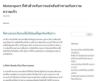Blognatv.com(Motorsport กีฬาสำหรับการแข่งขันท้าทายกับความความเร็ว) Screenshot