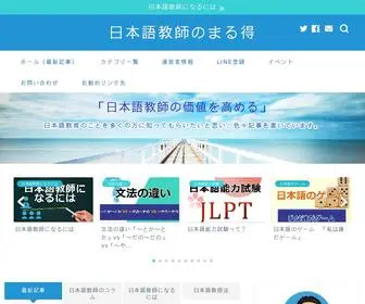 Blognihongo.com(日本語教師のまる得) Screenshot