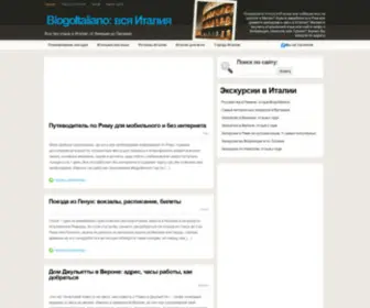 Blogoitaliano.com(Италия) Screenshot