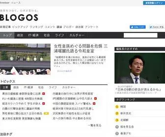 Blogos.com(ブロゴス) Screenshot