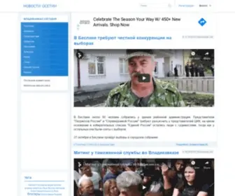 Blogosetia.ru(Новости Осетии) Screenshot