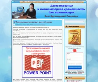 Blogostroenie.ru(Блог Светланы Бухтояровой) Screenshot