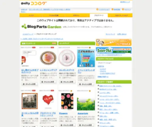 Blogpartsgarden.jp(Blogpartsgarden) Screenshot
