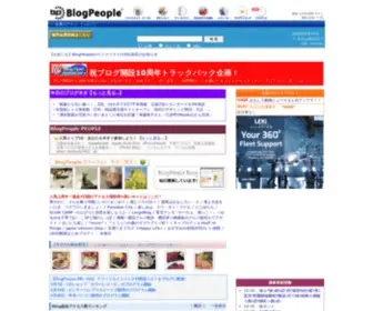 Blogpeople.net(ブログ) Screenshot