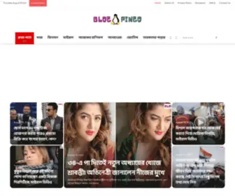 Blogpingo.com(বাংলা খবর) Screenshot