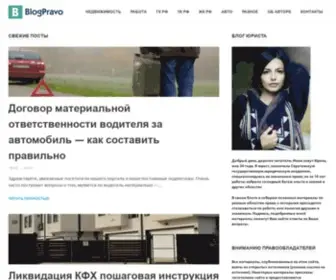 Blogpravo.com(Блог) Screenshot