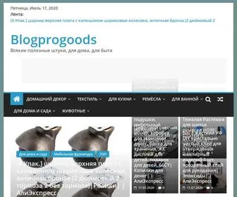 Blogprogoods.ru(Всякие полезные штуки) Screenshot