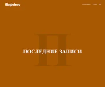 Blogrole.ru(Блог) Screenshot