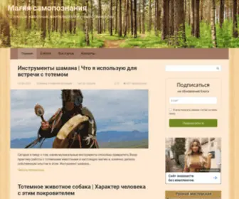 Blogsamopoznanie.ru(Магия) Screenshot