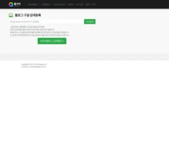 Blogsearch.kr(블서치) Screenshot