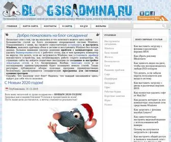 Blogsisadmina.ru(Блог) Screenshot