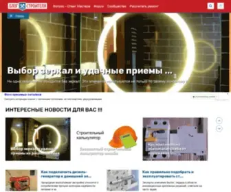 Blogstroiki.ru(Узнай всё о строительстве) Screenshot