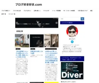 Blogsukisuki.com(ブログ好き好き.com) Screenshot